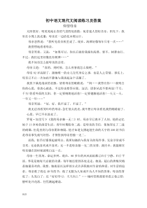 九年级语文——现代文阅读及答案