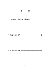 ”小挑“创业计划大赛具体讲解