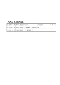 分工种安全技术交底