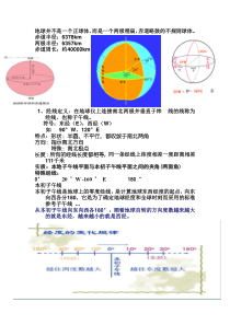 高一地理经纬度知识点汇总