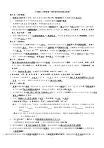 八年级上册科学(浙教版)期末复习知识点