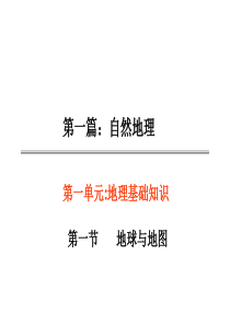 高中地理——有关经纬网的部分讲解