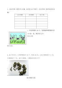 北师大版五年级数学上册数学好好玩练习题