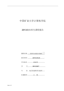 基于STM32F103的恒温系统的设计.docx