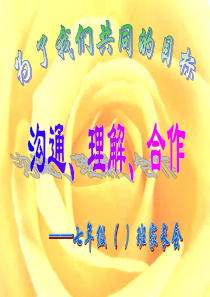 七年级期中考试家长会