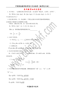 高中数学知识点大全