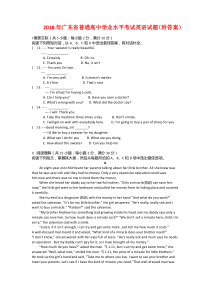 2018年广东省普通高中学业水平考试英语试题(附答案)