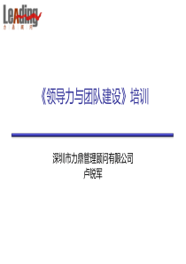 《领导力与团队建设》学员版教材