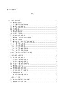 临床教学组织管理制度