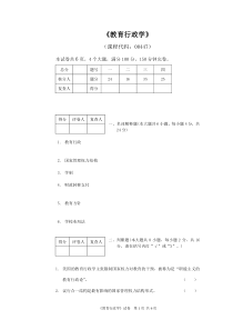 教育行政学练习题1