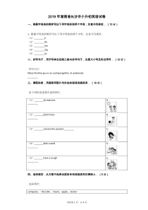 2019年湖南省长沙市小升初英语试卷