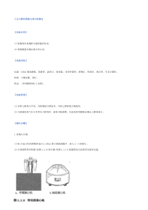 工业乙醇的蒸馏与沸点的测定