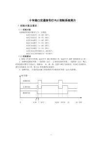 十字路口交通信号灯PLC控制系统设计与调试