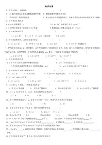 物质的量练习题及标准答案