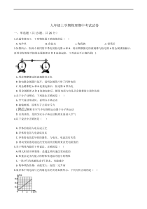 广东省广州市广大附中九年级上学期物理期中考试试卷