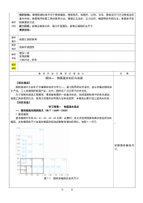 机械制图电子教案之制图基本知识