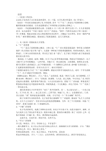 华师《国学典籍》期末复习资料之孔子论语