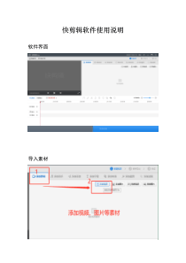 快剪辑软件使用说明