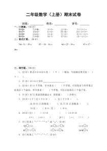 苏教版二年级数学上册期末测试卷(考试必备)