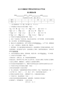 2019年福建省中等职业学校学业水平测试语文模拟试题