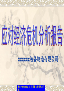 《创业学·商业计划书》