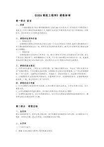 CAXA制造工程师课程标准