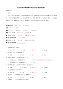 案例教学教师调查问卷