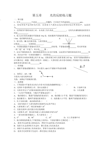 (完整)初中物理光的反射练习题