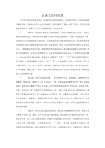 长课文如何短教