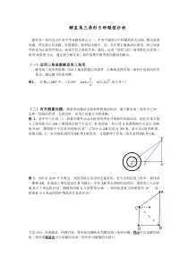 解直角三角形5种题型分析