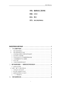 测绘学概论论文(当年此文90+)