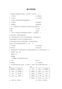 数据库原理与应用期中试卷答案