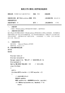 基于WSAEventSelect模型的通信程序设计