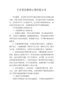 小学英语教师心得经验分享