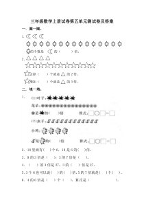 三年级数学上册试卷第五单元测试卷及答案