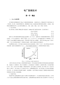 燃煤电厂脱硝技术