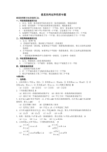 垂直的判定和性质专题及答案