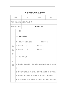 小学语文培优补差活动记录文稿