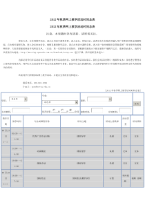 XXXX年秋季网上教学活动时间总表2