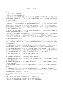 质量管理学考试复习重点