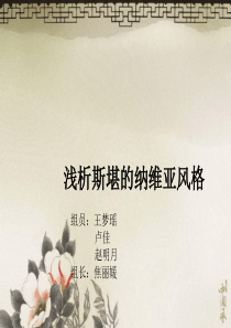 斯堪纳维亚风格