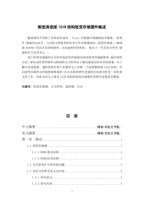 新型高密度1S1R结构阻变存储器件概述