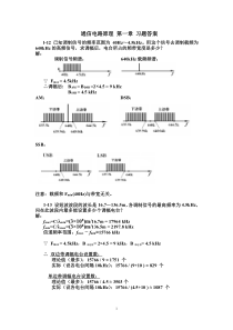 北京工业大学通信电路原理-第1-12章-习题答案