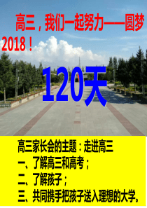 2019-2020届高三上学期家长会