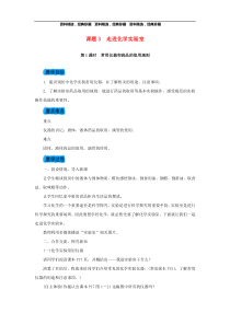 人教版九年级化学上册-1.3走进化学实验室教案