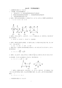 2019年-平行四边形复习