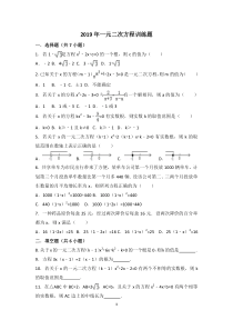 2019年一元二次方程训练