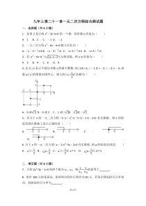 数学九年上第二十一章一元二次方程综合测试题-