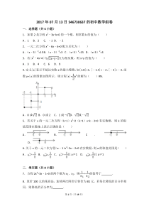 一元一次方程测验题