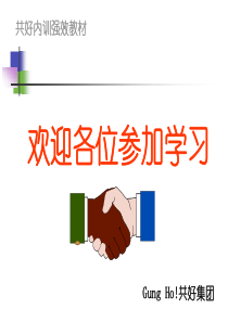 【团队建设】共好——团队合作精神